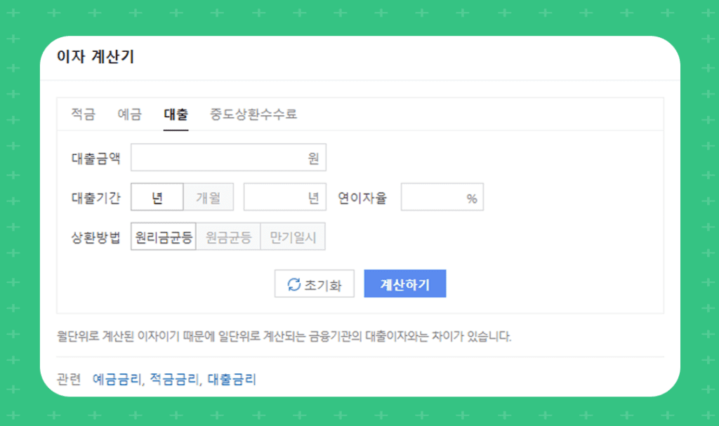 네이버 대출계산기 (ft.핵심 포인트 1개)
